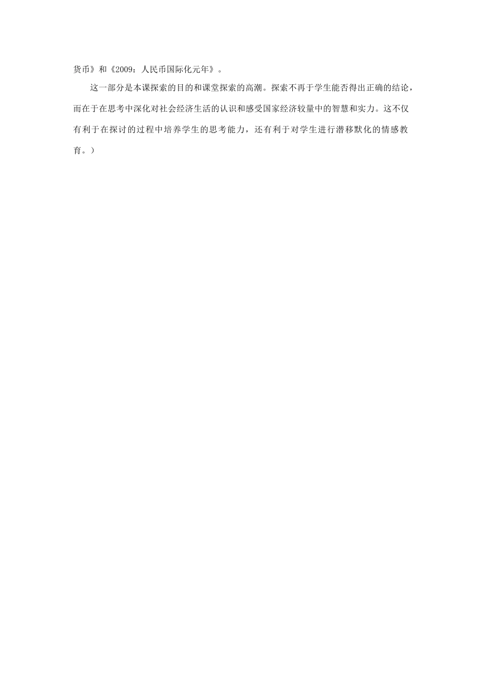 高中政治 《信用工具和外汇》文字素材2 新人教版必修1_第3页