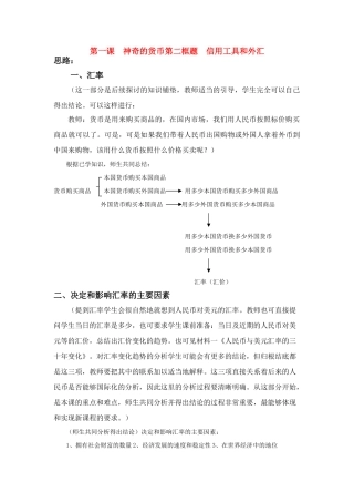高中政治 《信用工具和外汇》文字素材2 新人教版必修1