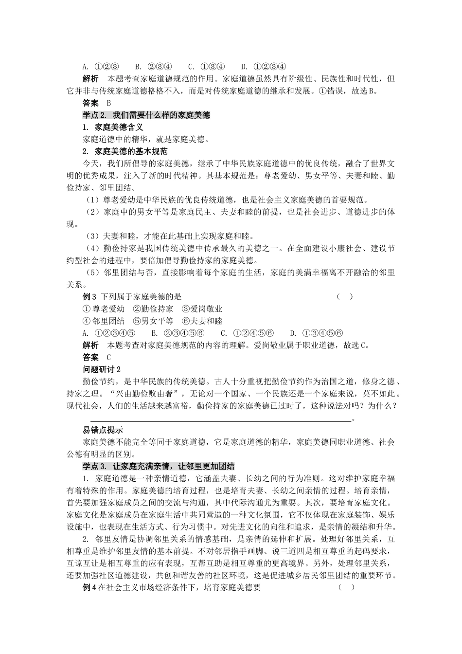 高中政治 2.1《幸福生活中的家庭美德》学案2 新人教版选修6_第2页