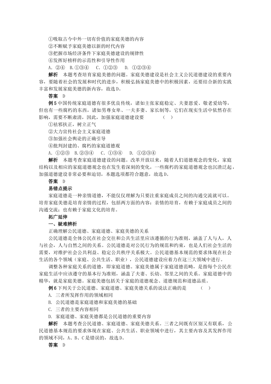 高中政治 2.1《幸福生活中的家庭美德》学案2 新人教版选修6_第3页