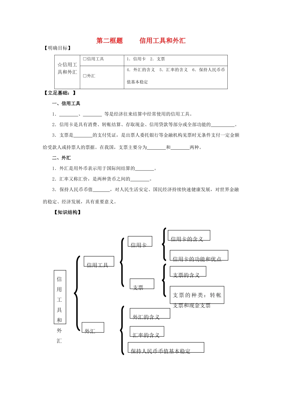 高中政治 《信用工具和外汇》学案1 新人教版必修1_第1页