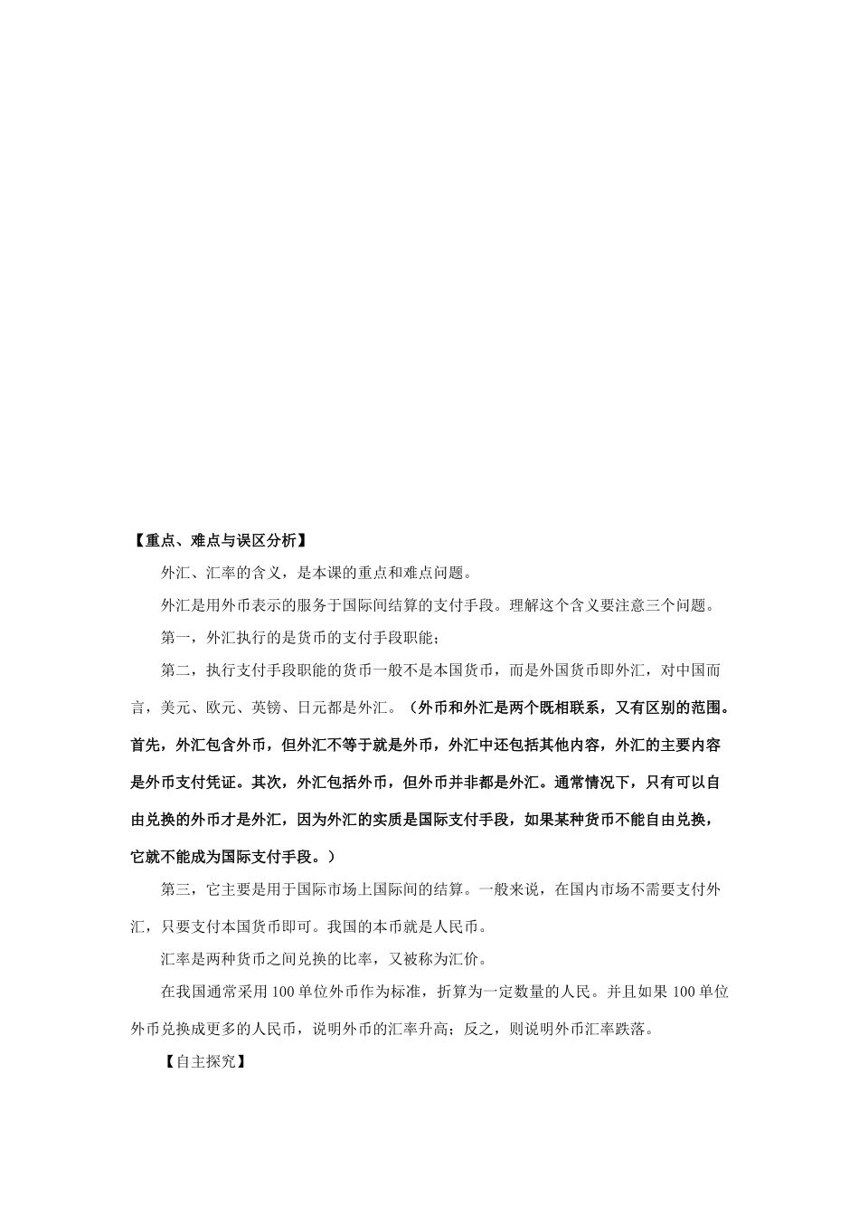高中政治 《信用工具和外汇》学案1 新人教版必修1_第2页