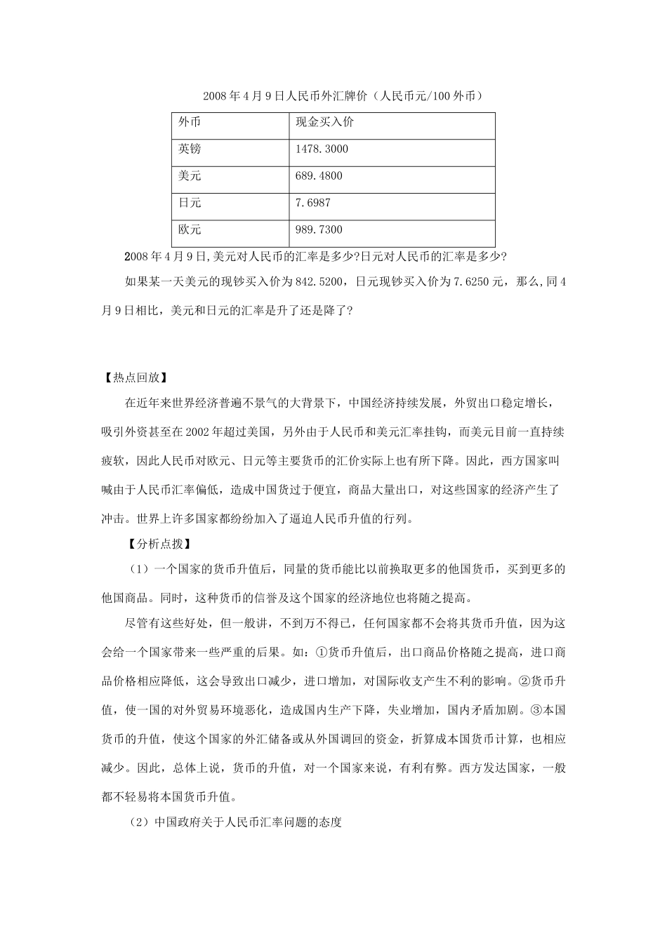 高中政治 《信用工具和外汇》学案1 新人教版必修1_第3页