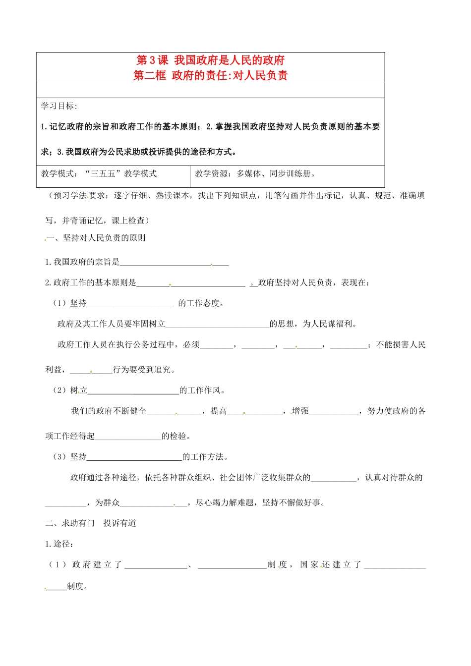 高中政治 3.2政府的责任对人民负责预案 新人教版必修2-新人教版高一必修2政治学案_第1页