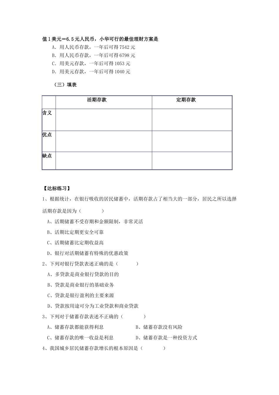 高中政治 6.1 储蓄存款和商业银行导学案 新人教版必修1-新人教版高一必修1政治学案_第2页