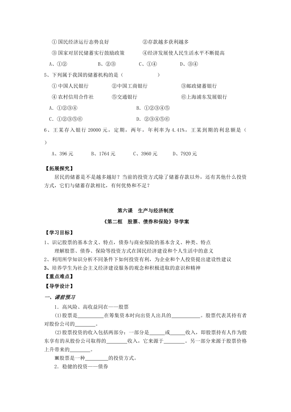 高中政治 6.1 储蓄存款和商业银行导学案 新人教版必修1-新人教版高一必修1政治学案_第3页