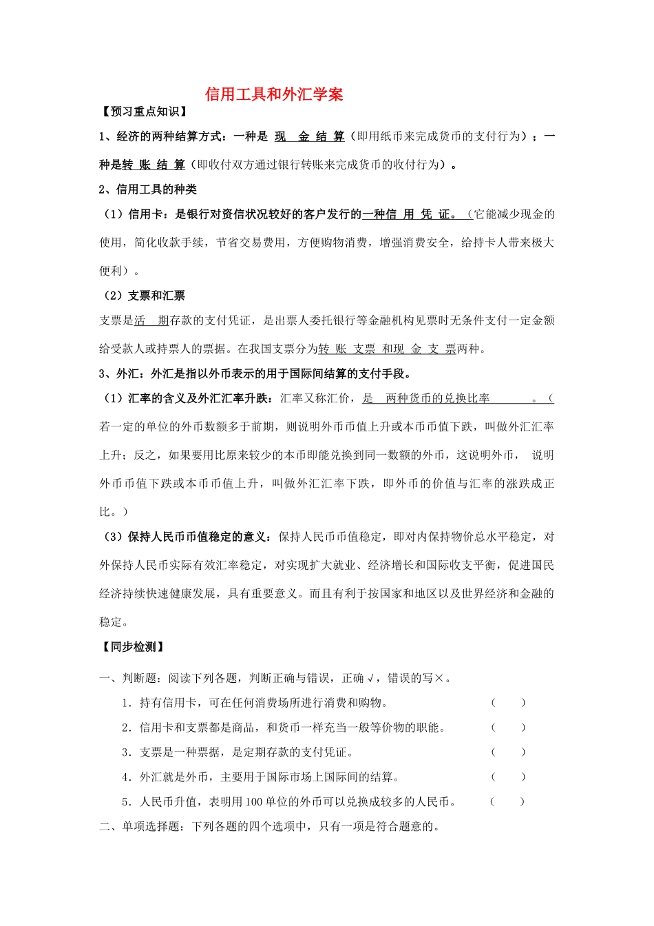 高中政治 《信用工具和外汇》学案2 新人教版必修1_第1页