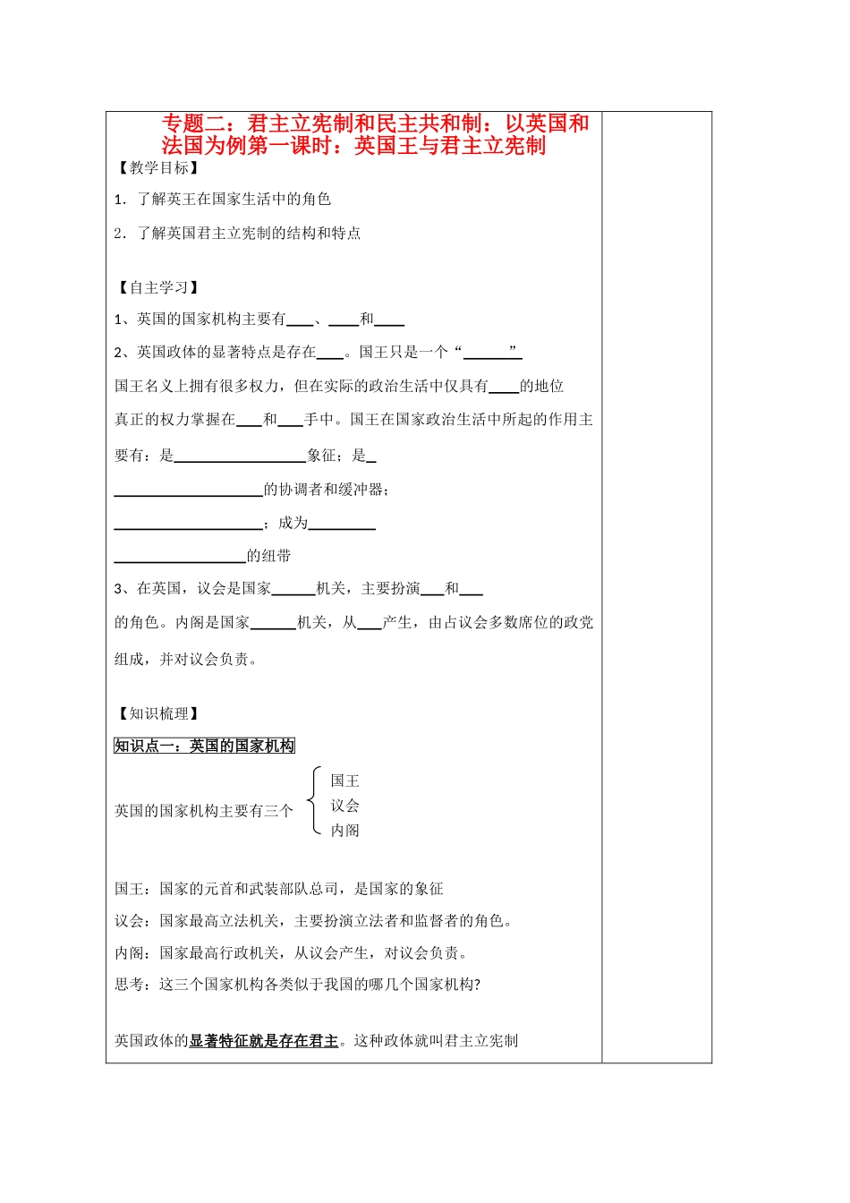 高中政治 2.1《英国国王与君主立宪制》导学案 新人教版选修3_第1页
