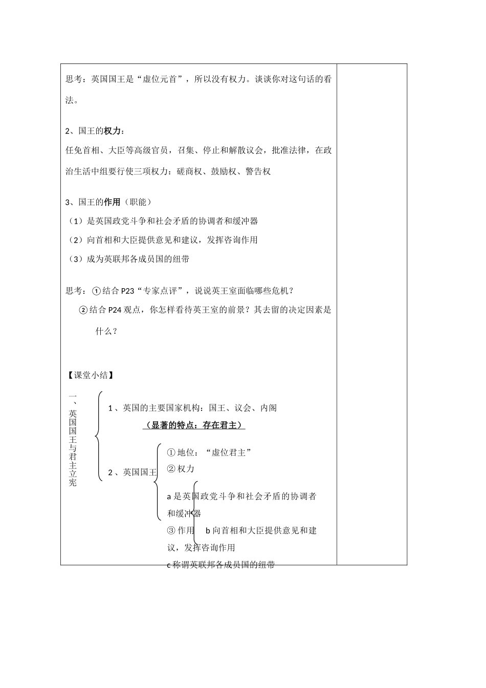 高中政治 2.1《英国国王与君主立宪制》导学案 新人教版选修3_第3页
