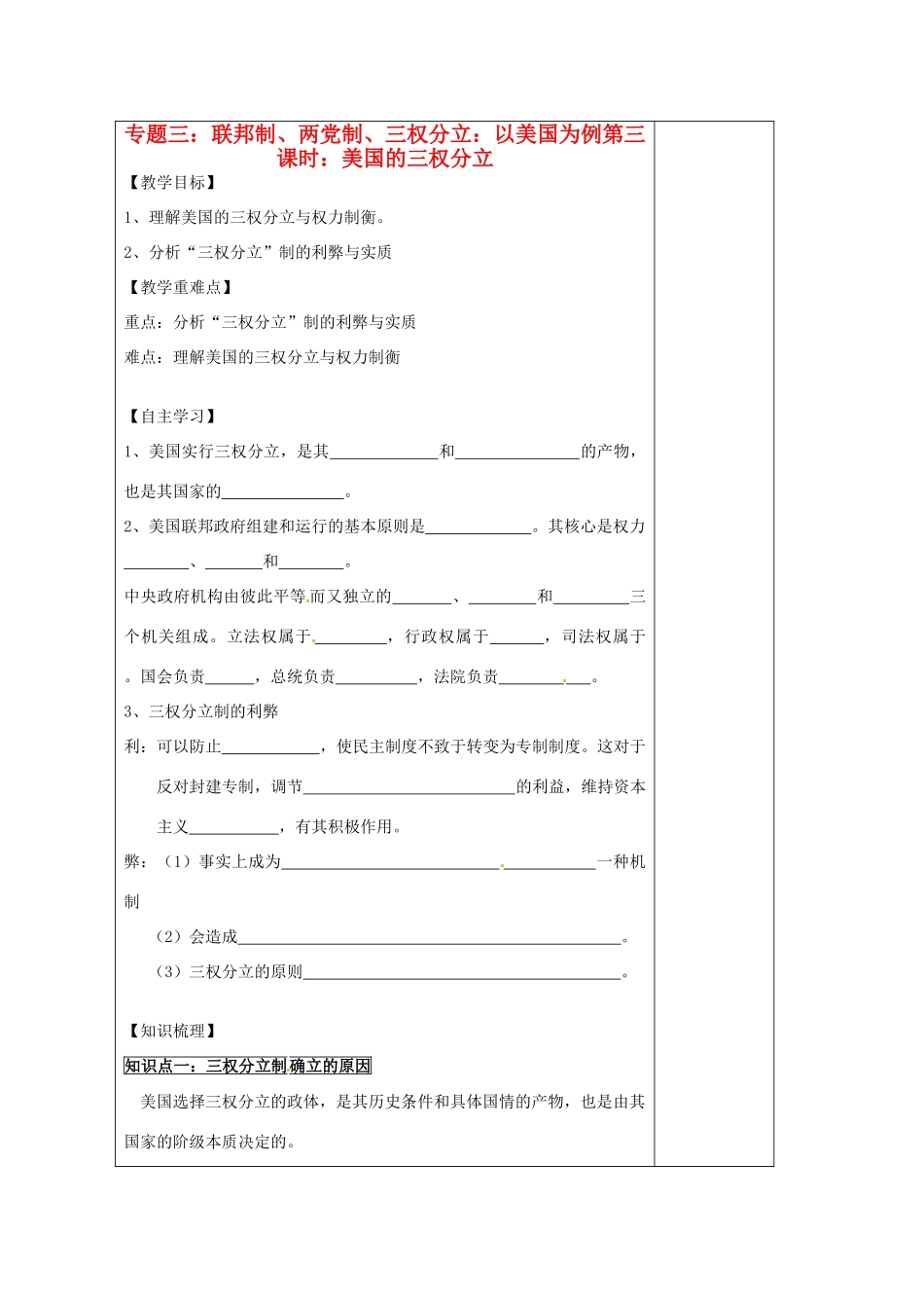高中政治 3.3《美国的三权分立制》导学案 新人教版选修3_第1页