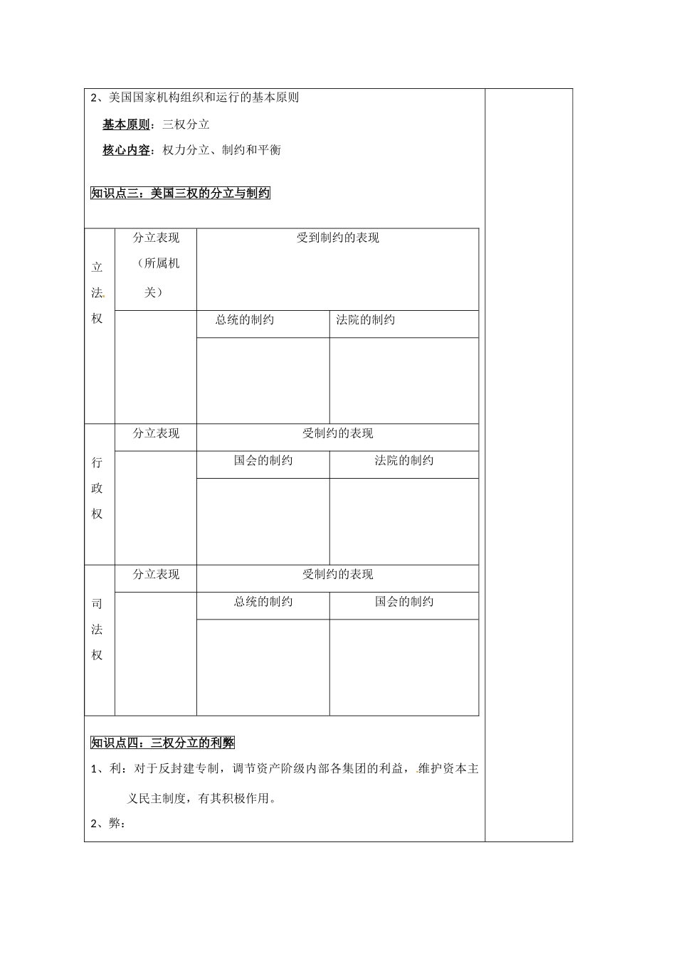 高中政治 3.3《美国的三权分立制》导学案 新人教版选修3_第3页