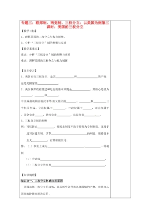 高中政治 3.3《美国的三权分立制》导学案 新人教版选修3