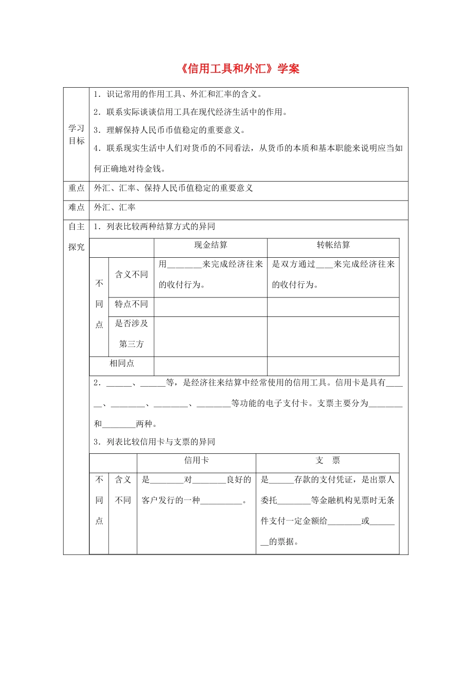 高中政治 《信用工具和外汇》学案3 新人教版必修1_第1页