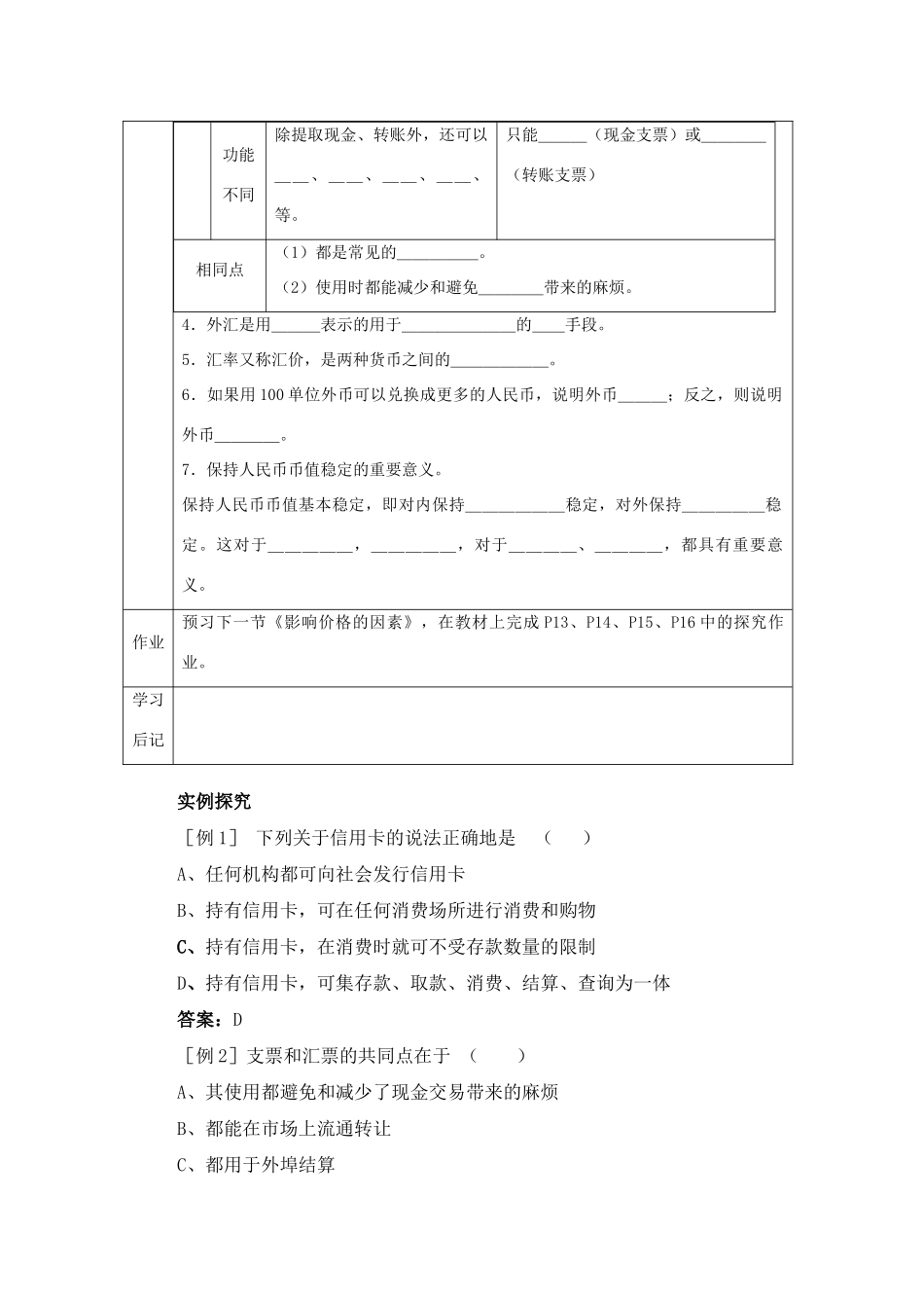 高中政治 《信用工具和外汇》学案3 新人教版必修1_第2页