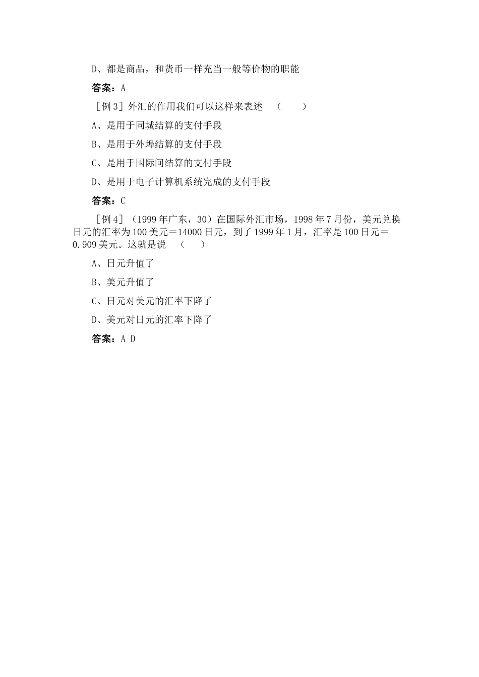 高中政治 《信用工具和外汇》学案3 新人教版必修1_第3页
