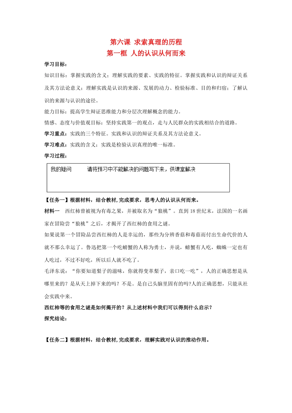 高中政治 6.1 人的认识从何而来导学案 新人教版必修4-新人教版高二必修4政治学案_第1页