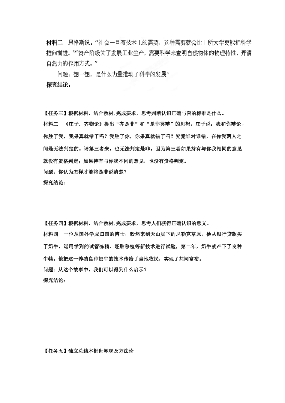 高中政治 6.1 人的认识从何而来导学案 新人教版必修4-新人教版高二必修4政治学案_第2页