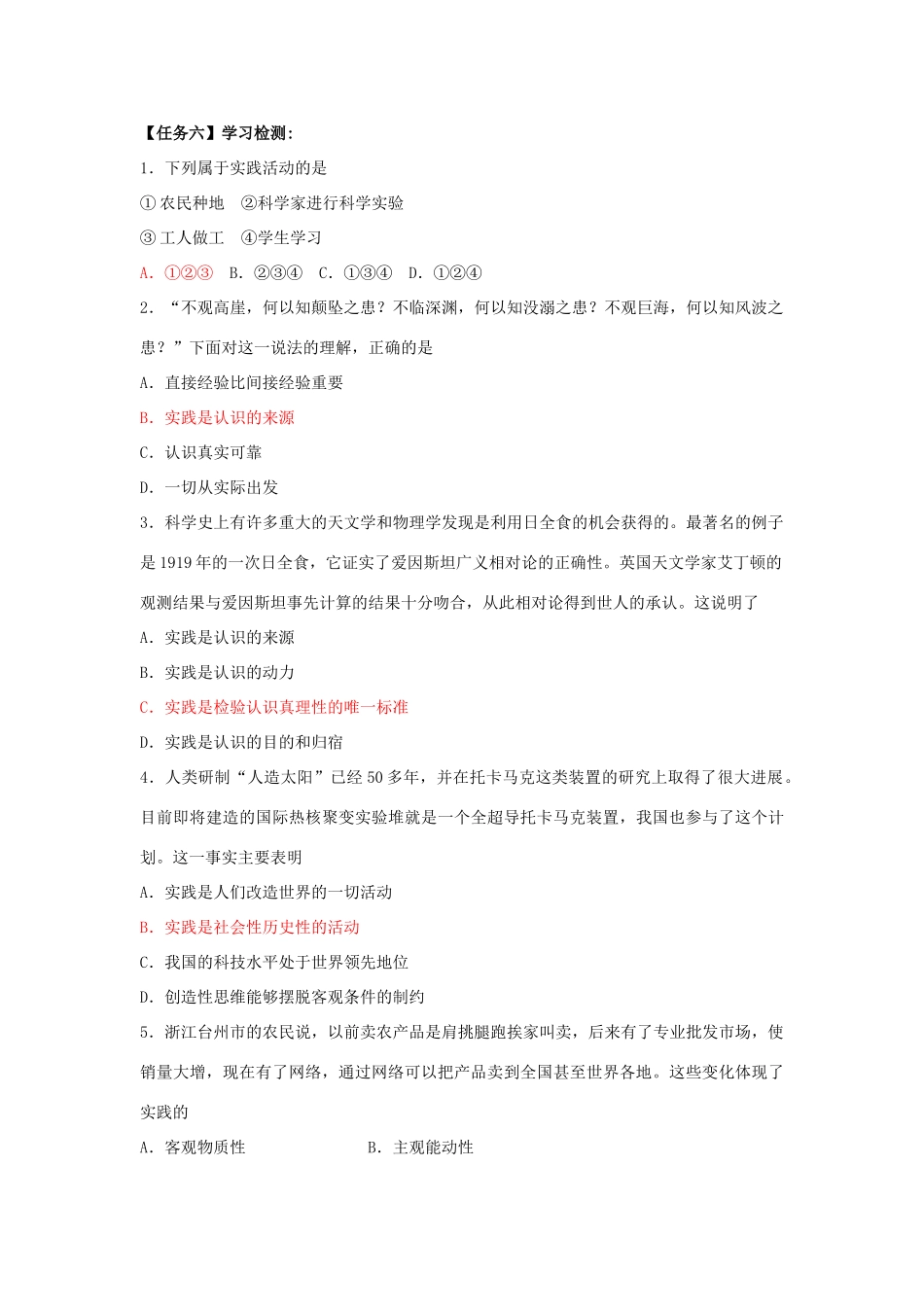 高中政治 6.1 人的认识从何而来导学案 新人教版必修4-新人教版高二必修4政治学案_第3页