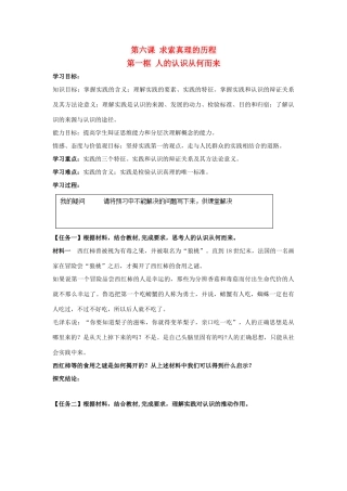 高中政治 6.1 人的认识从何而来导学案 新人教版必修4-新人教版高二必修4政治学案