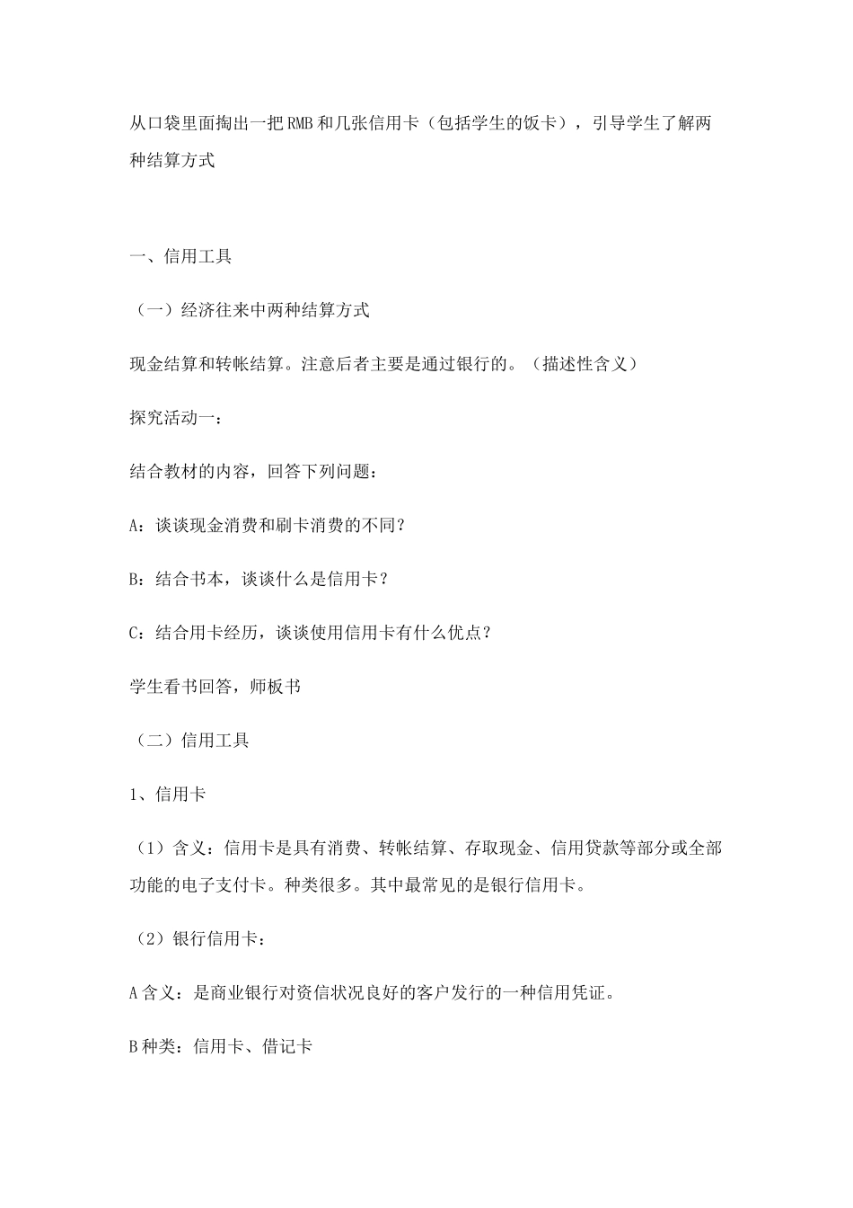 高中政治 《信用工具和外汇》学案4 新人教版必修1_第2页