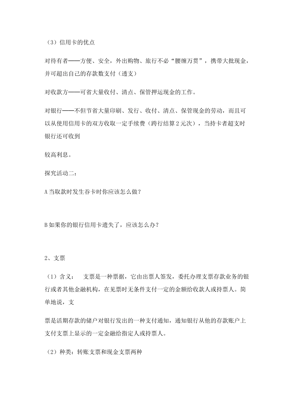 高中政治 《信用工具和外汇》学案4 新人教版必修1_第3页