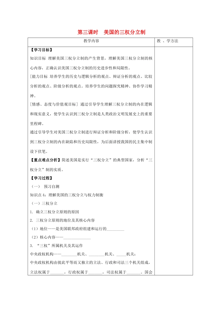 高中政治 3.3《美国的三权分立制》学案 新人教选修3_第1页