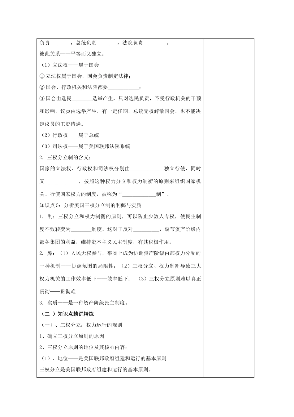 高中政治 3.3《美国的三权分立制》学案 新人教选修3_第2页