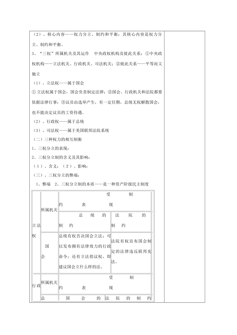 高中政治 3.3《美国的三权分立制》学案 新人教选修3_第3页