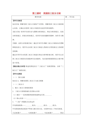 高中政治 3.3《美国的三权分立制》学案 新人教选修3