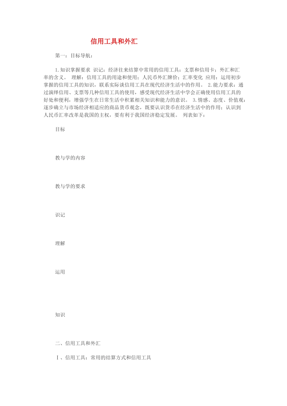 高中政治 《信用工具和外汇》学案5 新人教版必修1_第1页