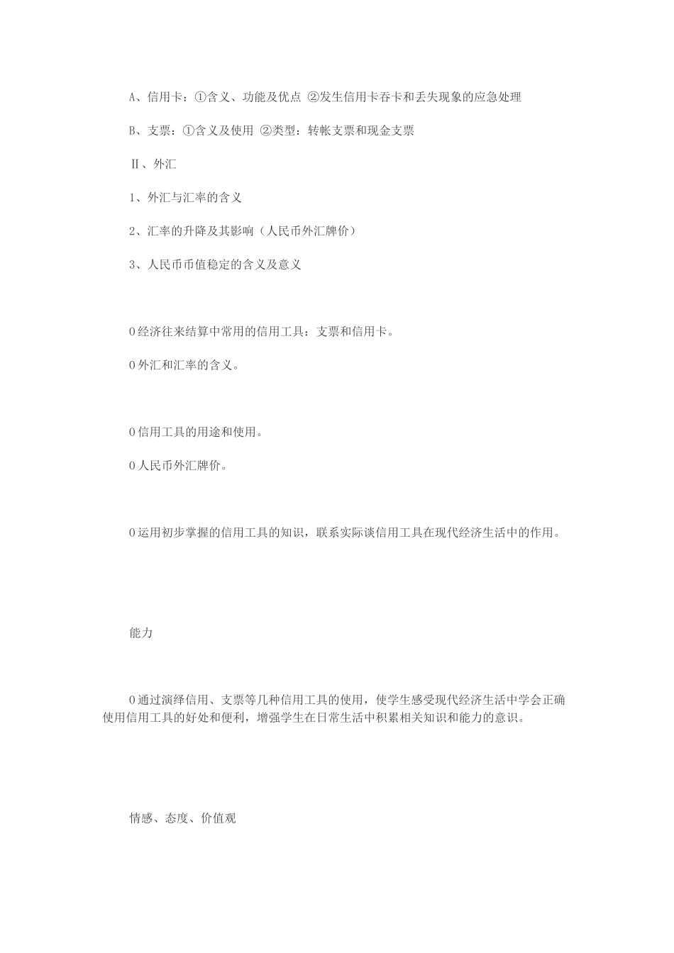 高中政治 《信用工具和外汇》学案5 新人教版必修1_第2页