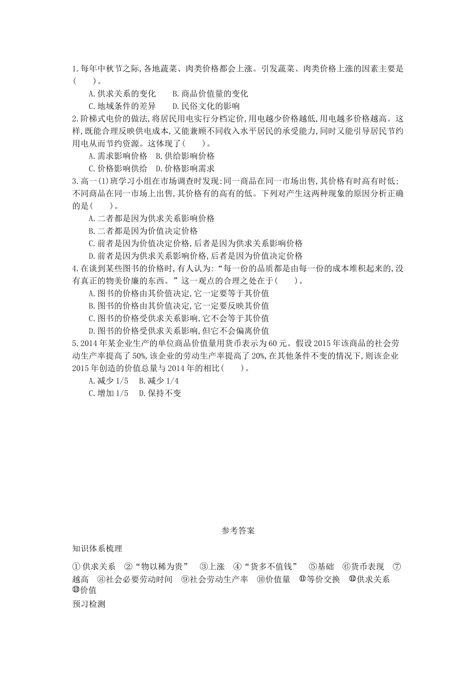 高中政治 2.1《影响价格的因素》导学案 新人教版必修1-新人教版高一必修1政治学案_第3页