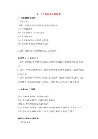 高中政治 6.1 人的认识从何而来导学案（必修4）-人教版高二必修4政治学案
