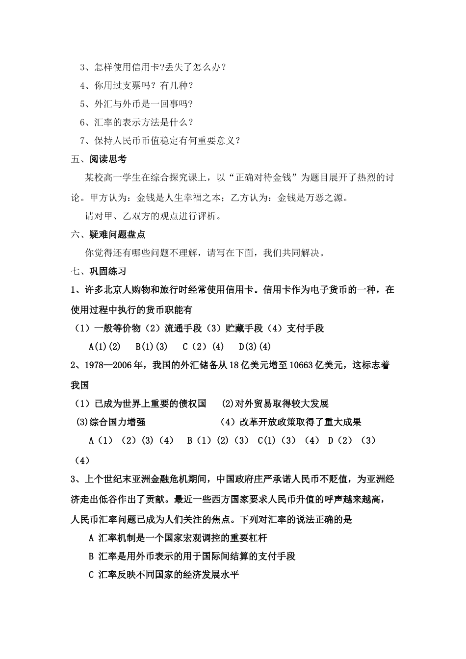 高中政治 《信用工具和外汇》学案6 新人教版必修1_第2页