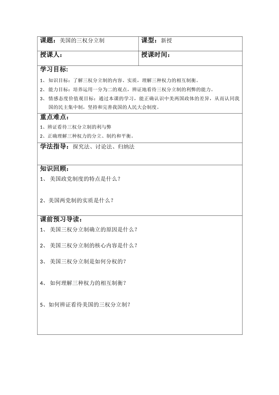 高中政治 3.3《美国的三权分立制》学案（新人教版08版选修3）新人教版选修3_第1页