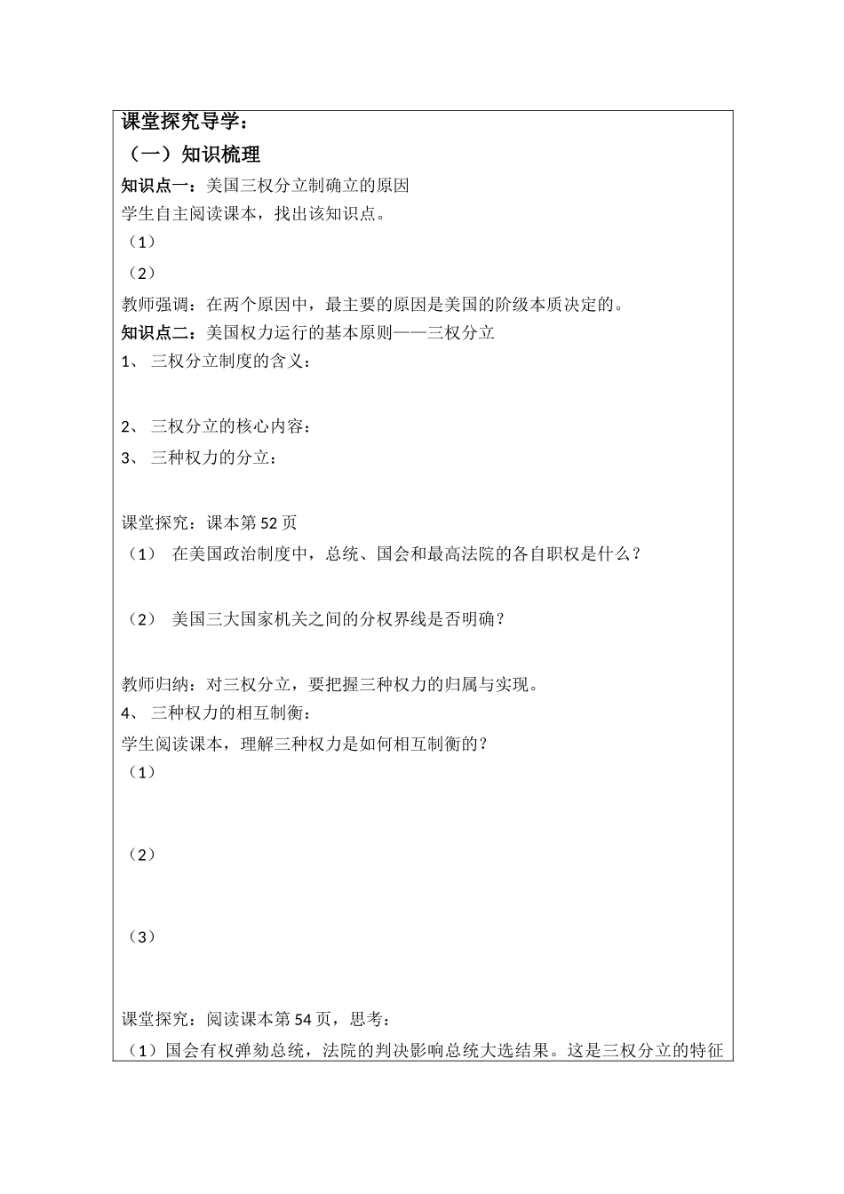 高中政治 3.3《美国的三权分立制》学案（新人教版08版选修3）新人教版选修3_第2页
