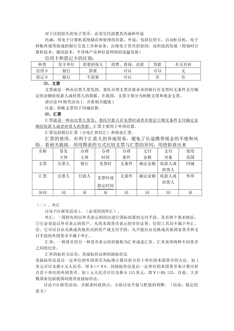 高中政治 《信用工具和外汇》学案7 新人教版必修1_第2页