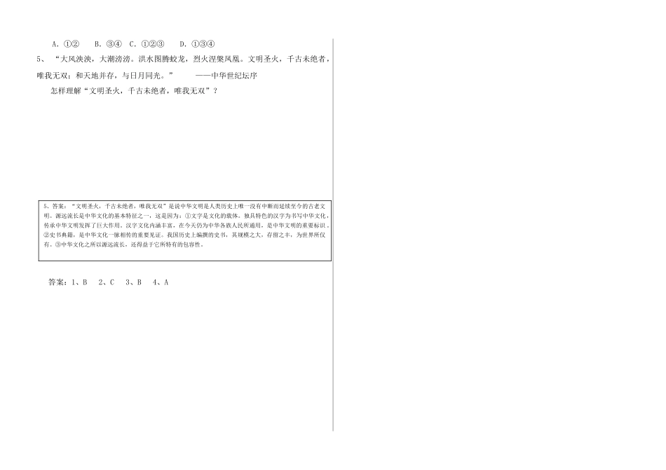 高中政治 6.1 文化学案 新人教版必修3_第2页