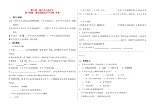 高中政治 6.1 文化学案 新人教版必修3