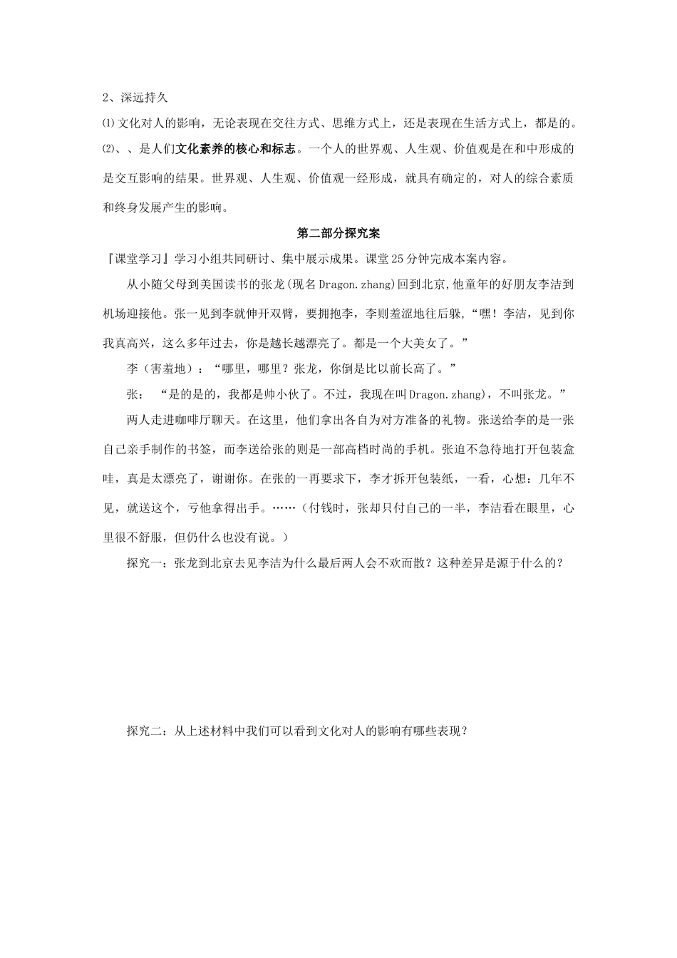 高中政治 2.1感受文化影响学案 新人教版必修3-新人教版高一必修3政治学案_第2页