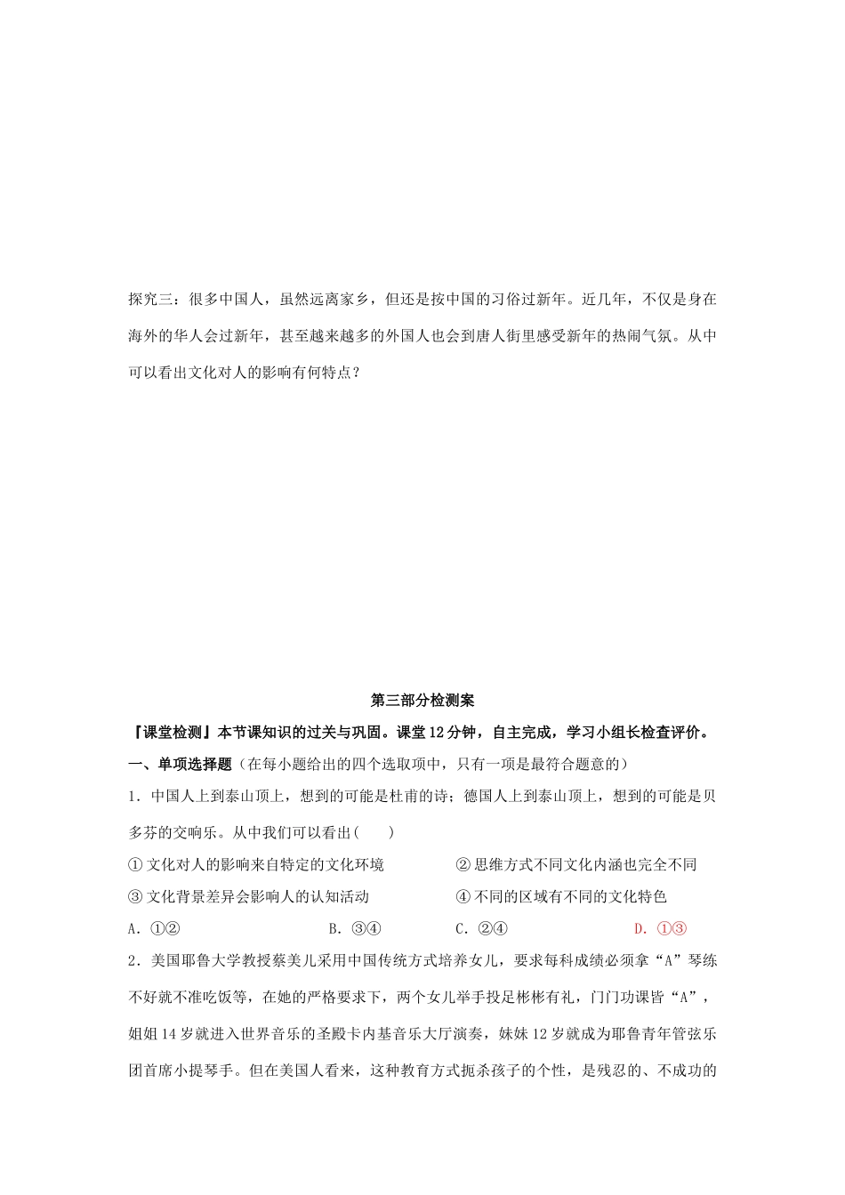 高中政治 2.1感受文化影响学案 新人教版必修3-新人教版高一必修3政治学案_第3页