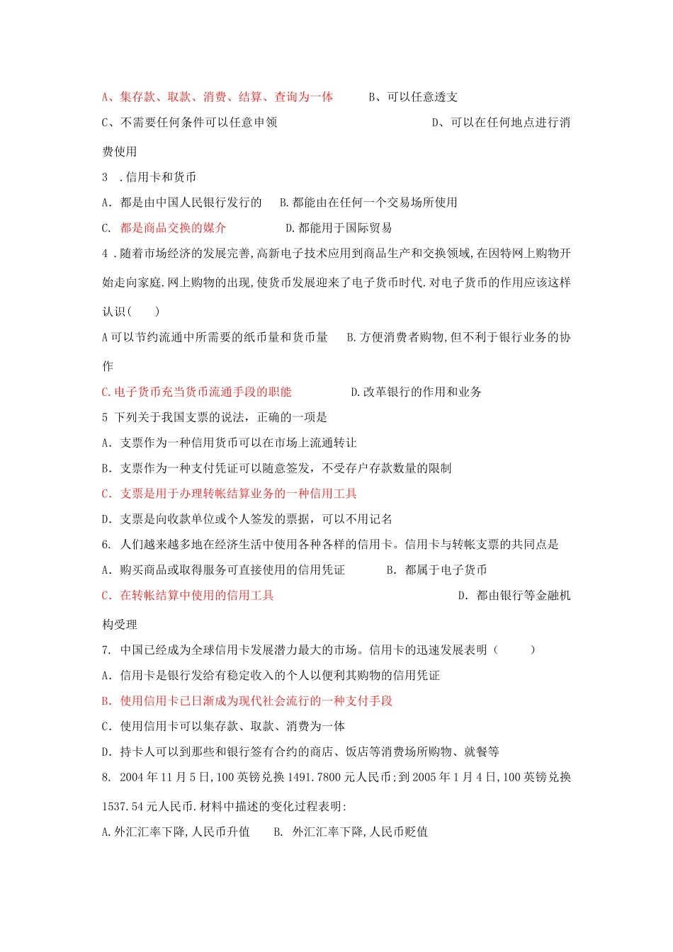 高中政治 《信用工具和外汇》学案8 新人教版必修1_第3页