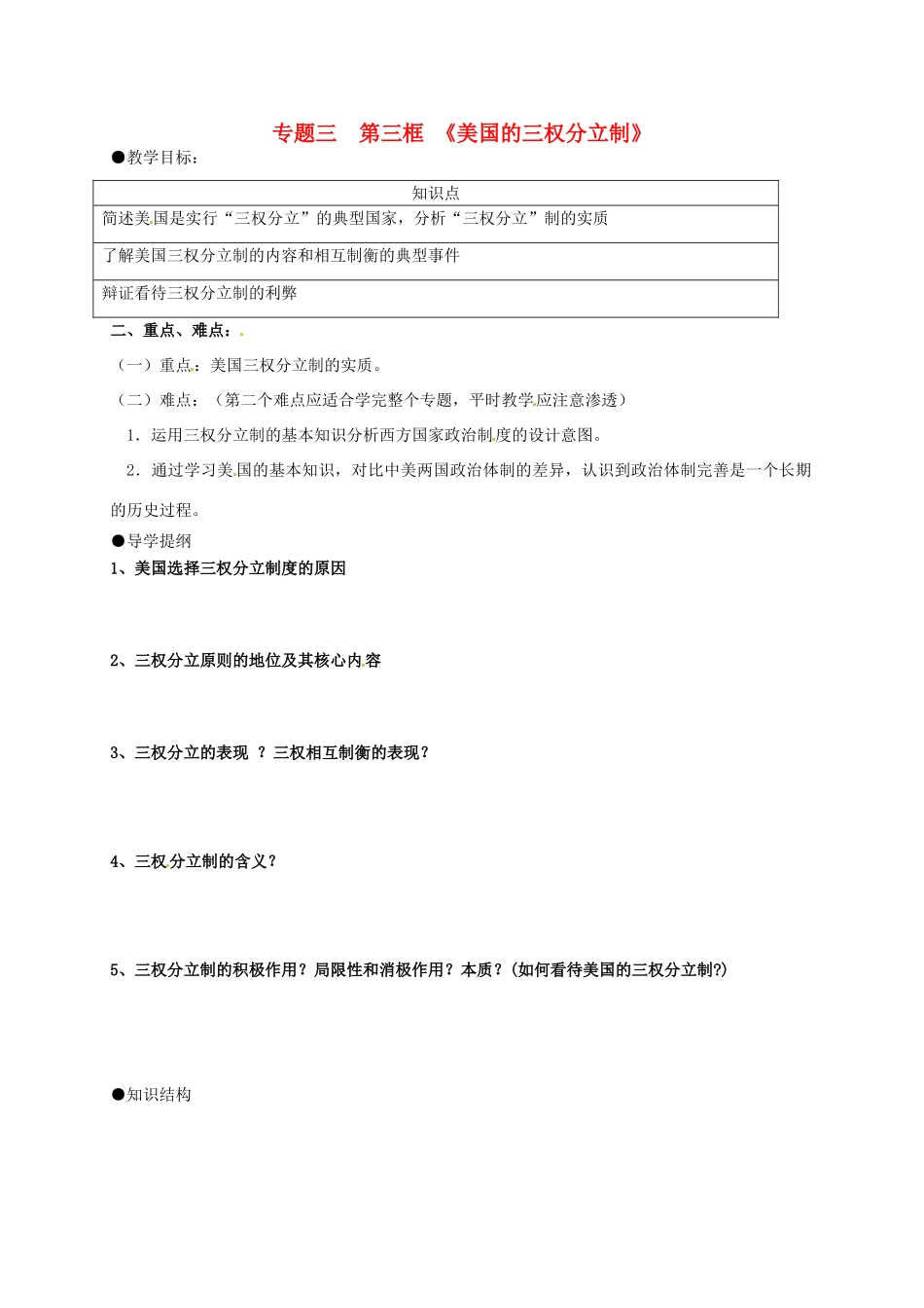 高中政治 3.3美国的三权分立制导学案 新人教版选修3-新人教版高二选修3政治学案_第1页