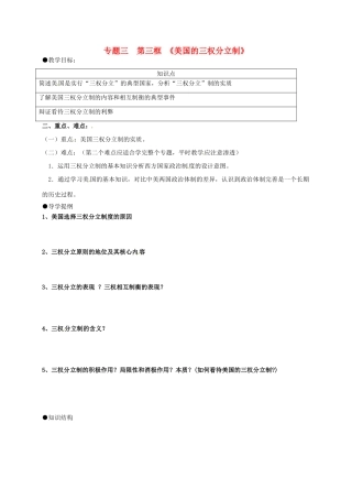 高中政治 3.3美国的三权分立制导学案 新人教版选修3-新人教版高二选修3政治学案