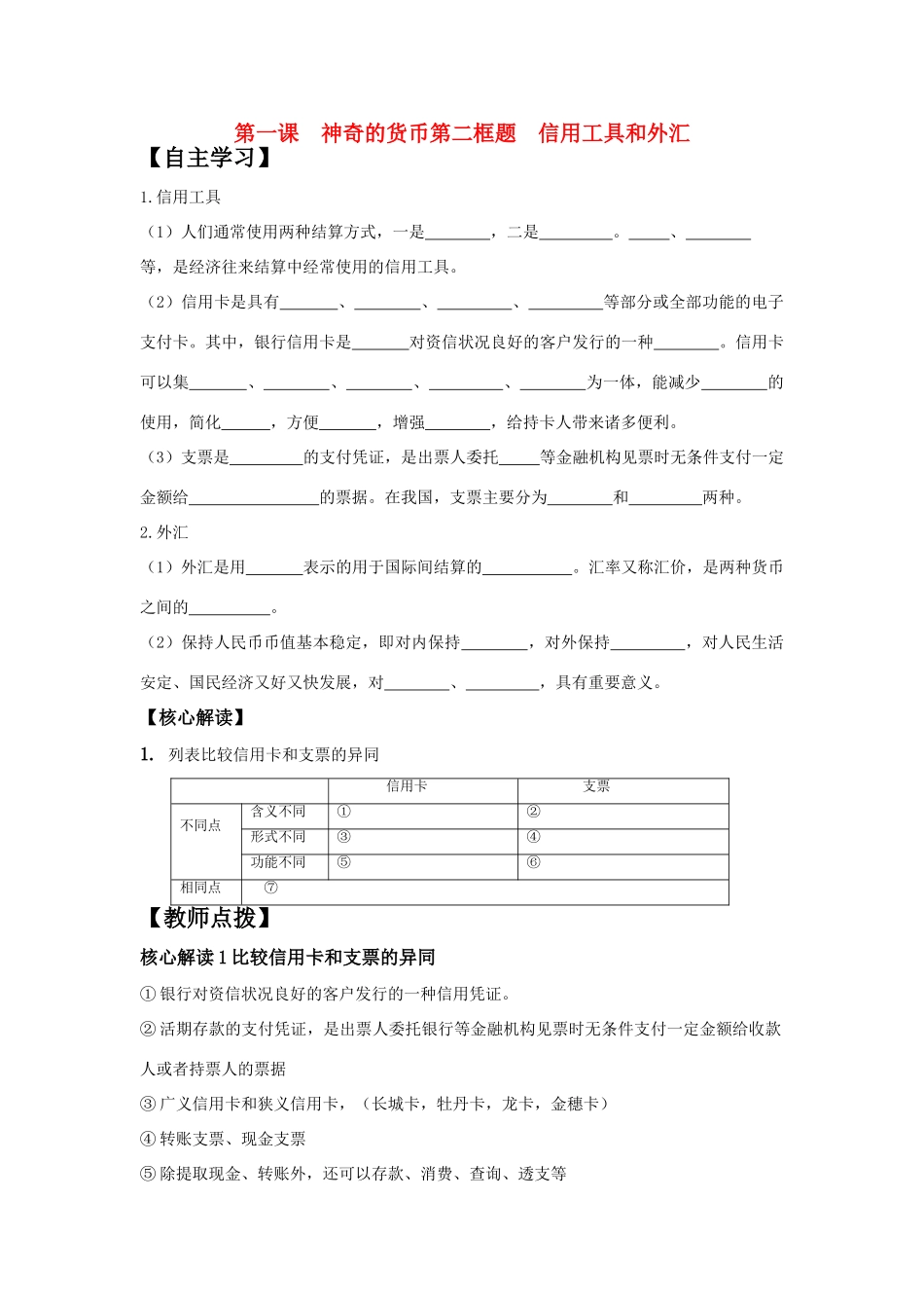 高中政治 《信用工具和外汇》学案9 新人教版必修1_第1页