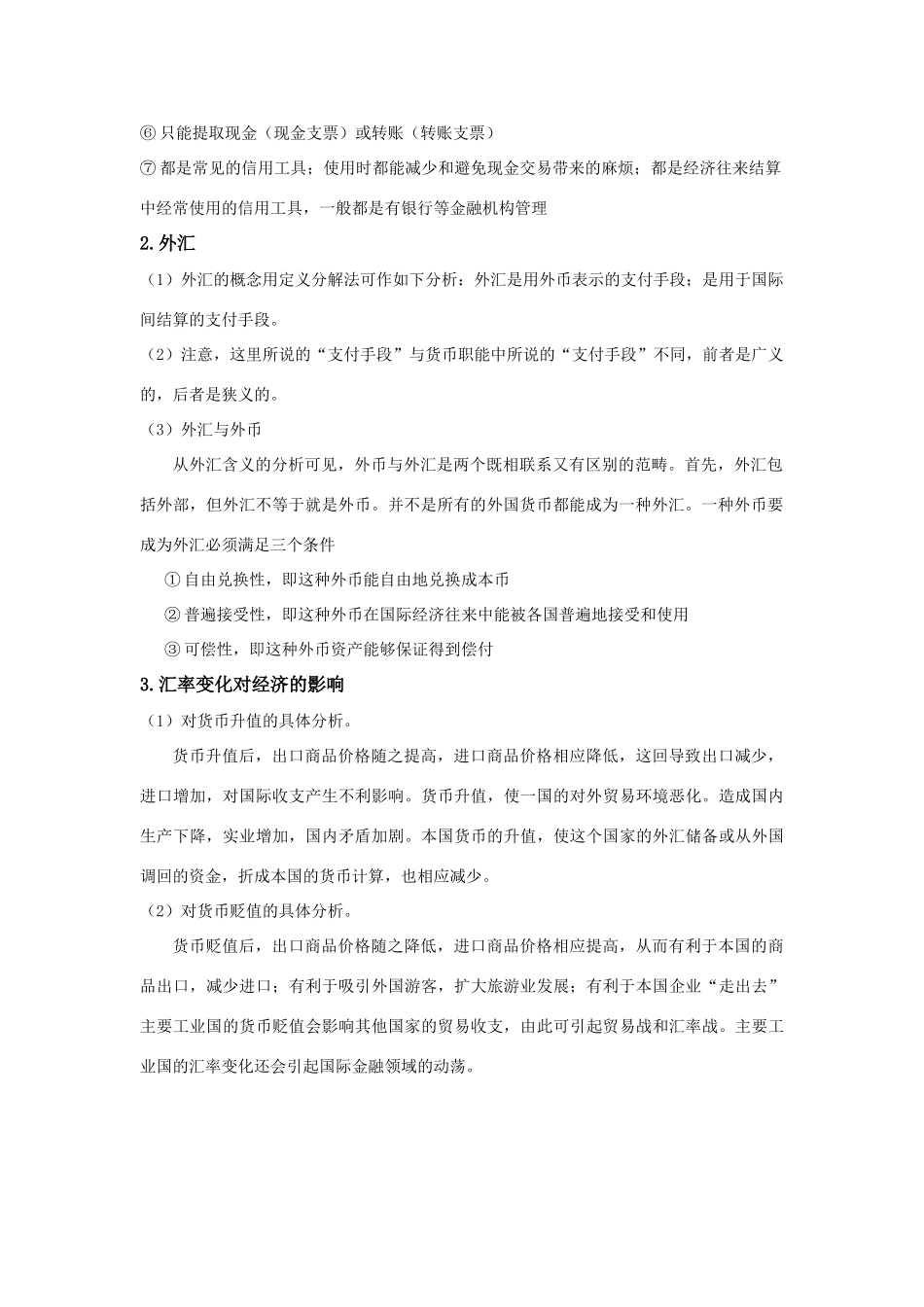 高中政治 《信用工具和外汇》学案9 新人教版必修1_第2页