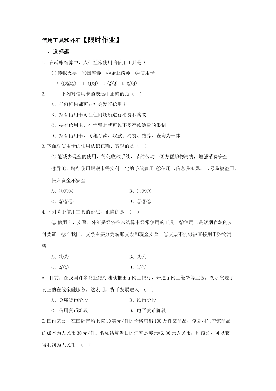 高中政治 《信用工具和外汇》学案9 新人教版必修1_第3页