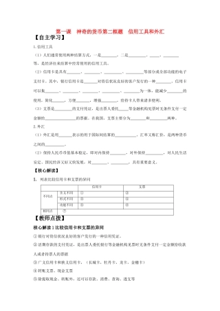 高中政治 《信用工具和外汇》学案9 新人教版必修1