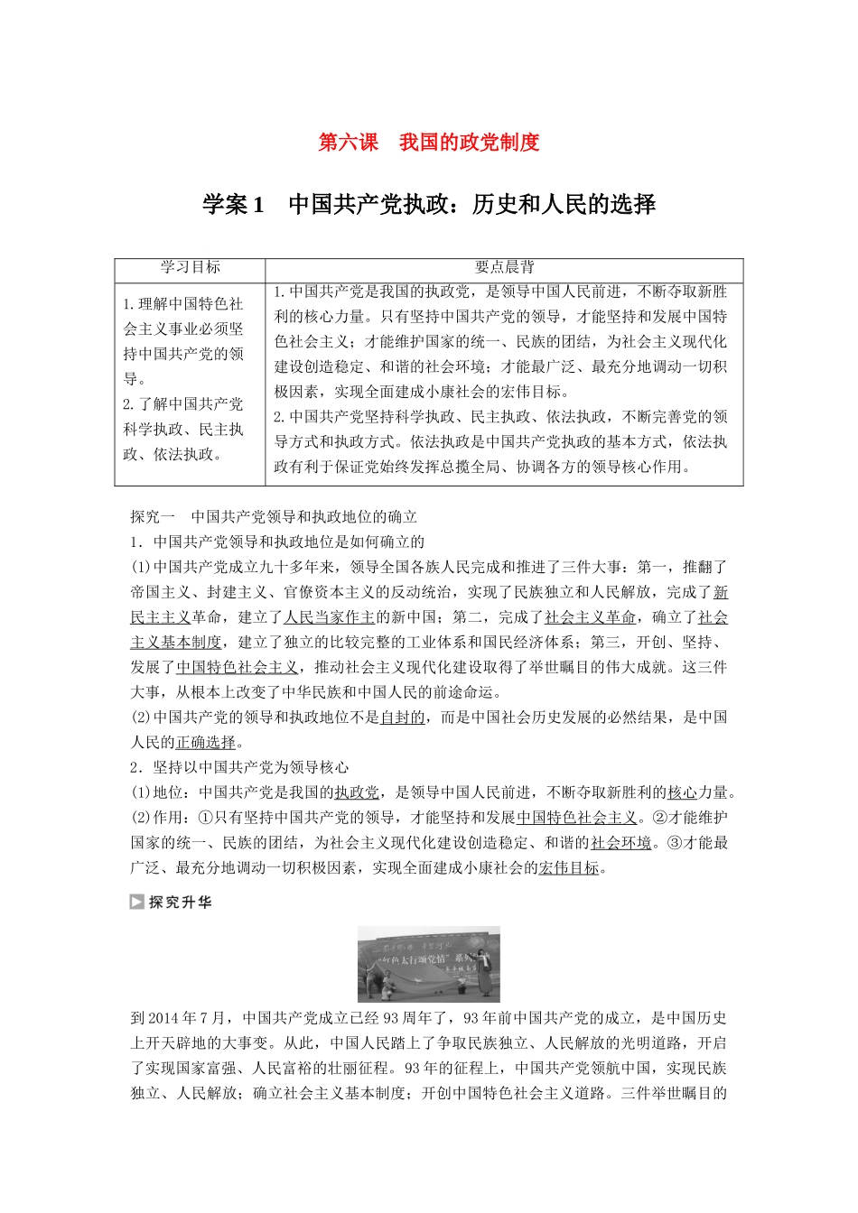 高中政治 6.1 中国共产党执政 历史和人民的选择学案 新人教版必修2-新人教版高一必修2政治学案_第1页