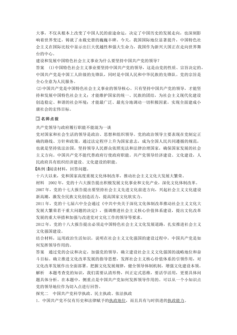 高中政治 6.1 中国共产党执政 历史和人民的选择学案 新人教版必修2-新人教版高一必修2政治学案_第2页